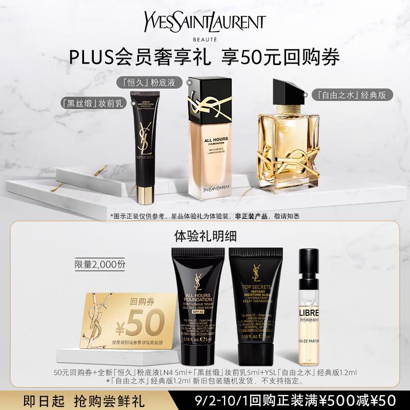 plus 50 YSL妆前5ml+粉底5ml+香水试管