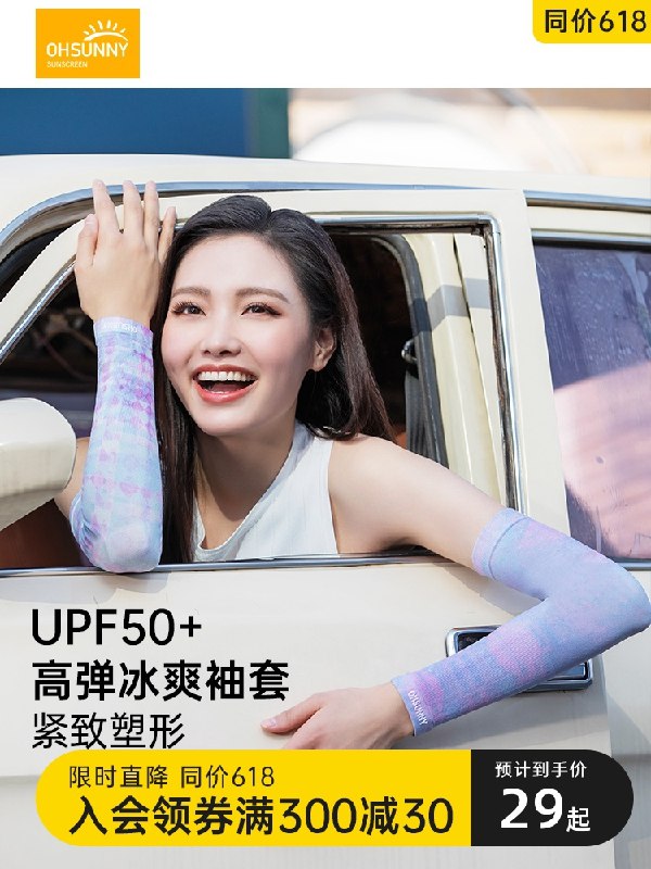 28元 ohsunny旗舰店UPF50+高弹冰丝透气袖套(5ZCsXgnQjRp)/ ---每天都要领3️⃣次！记得哦👉