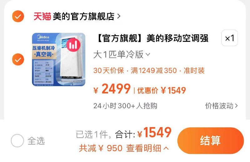 1549亓 拍2499亓选项晒图分享心得赠电排插美的移动空调单冷1匹1.5匹免安装/ CZ9583 /BTOG3be2O74//:/ CZ00
