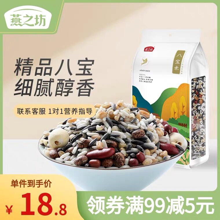 15.8元 燕之坊旗舰店精选醇香八宝米杂粮2斤装(zhhGX47nFct)/