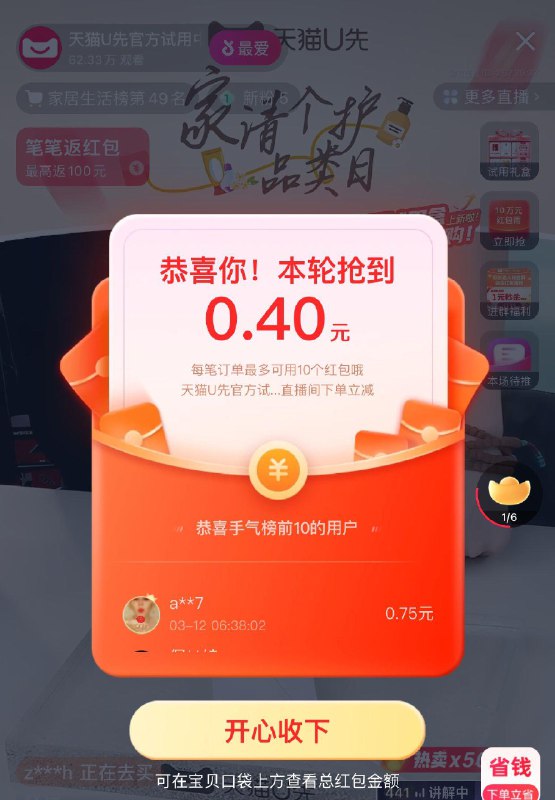 天猫u先zbj有洪包雨可买试用装