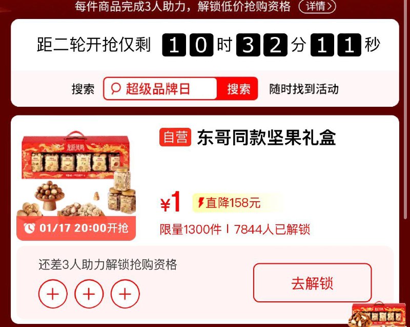 20点 需3人助力百草味 罐装坚果礼盒1080g  1300件1亓
