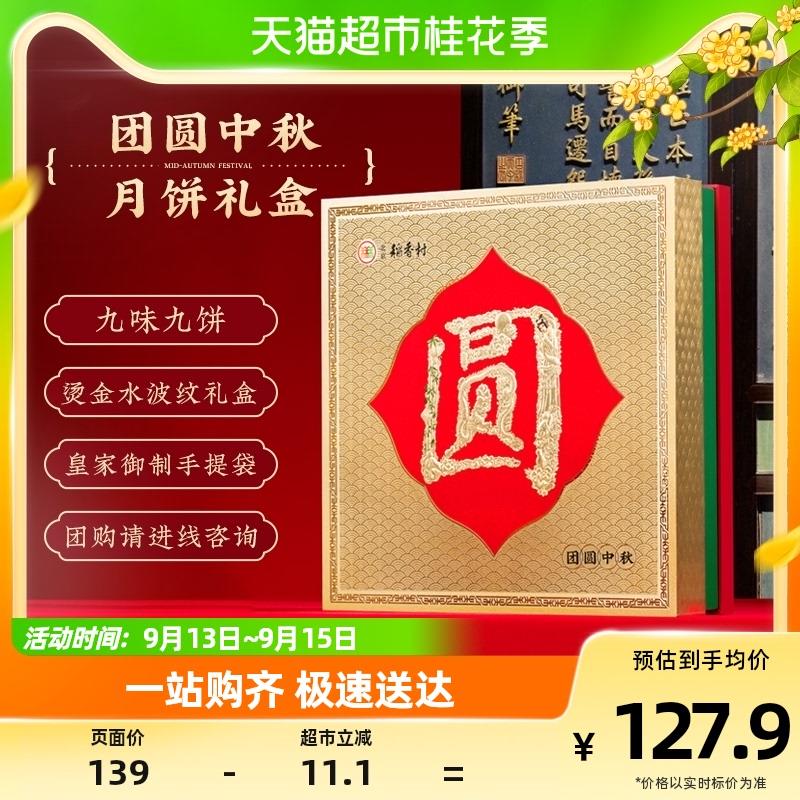 1.收藏-今日疯抢-加购1件叠140-10券 vip拍下75.1亓北京稻香村双黄莲蓉月饼礼盒/ CZ3457 /)hn7kdzUX86i)//