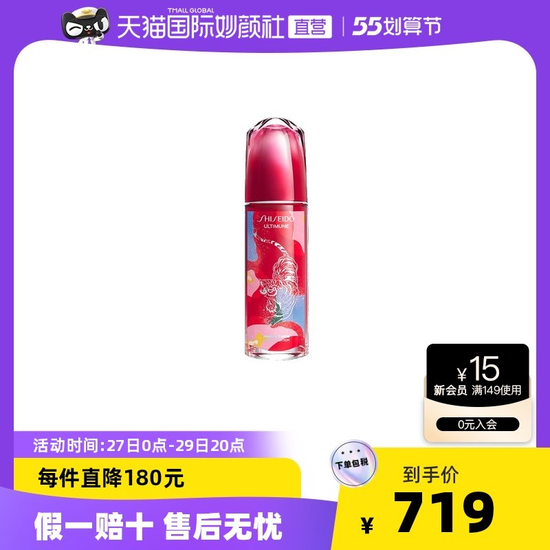 679元【天猫国际妙颜社】资生堂红腰子维稳精华液100ml￥USfD289R6AS￥/