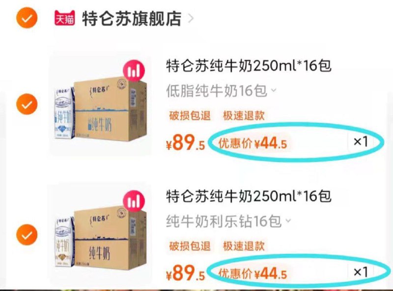 2件 任选2件 到手89💵【特仑苏旗舰店 折2.7💵/包】纯牛奶全脂低脂利乐钻250ml*32包/ CZ3457 /)DaypdsUbRn3)//