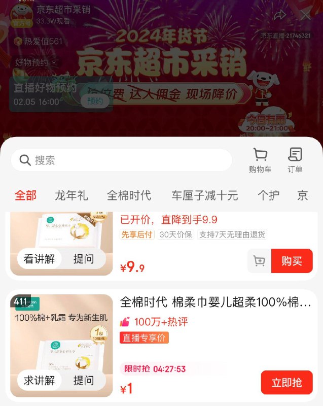 超市直b间， 