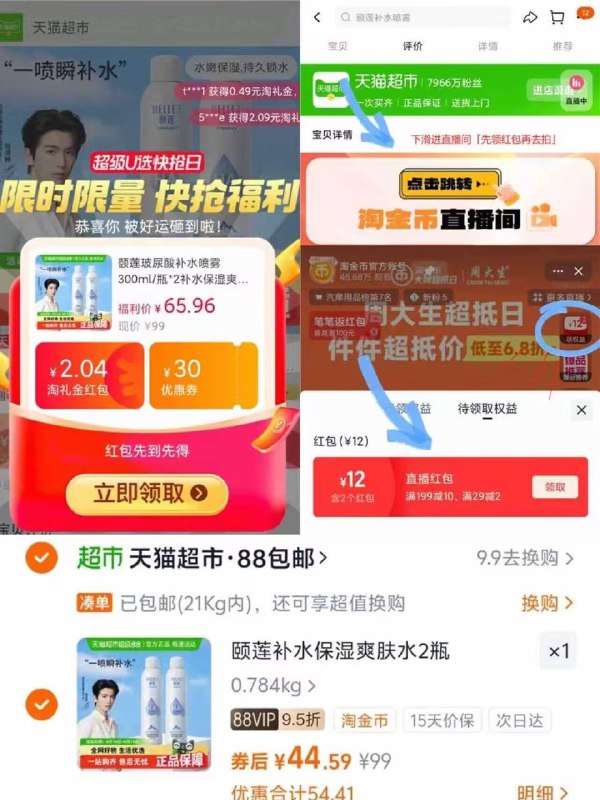 抢22/瓶🆘 颐莲补水喷雾淘礼金 VIP 啵啵间🧧 🍑币到手300ml*2大瓶 44💰❗堪称行走的加湿器 无限囤货9/xvDV4jFt8LS// AA11