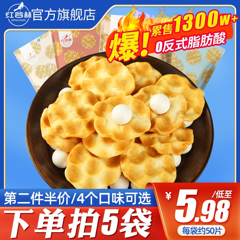 5件 拍5件 到手19.88元红谷林小石头饼50个*5袋)K7oWdNOIeCF)/ CZ11/