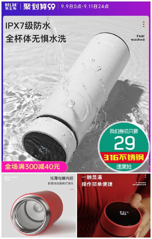 【物生物】大容量智能保温杯原价49元【券后29元】包邮