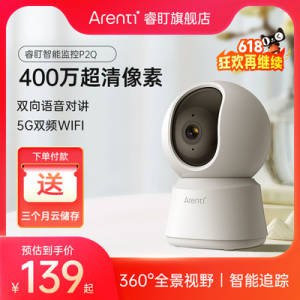 0点开始   99💵【ARENTI睿盯旗舰】智能高清无线全景摄像头)7LV5dsayE7s)/ CZ11//增强红外夜视，夜晚看护