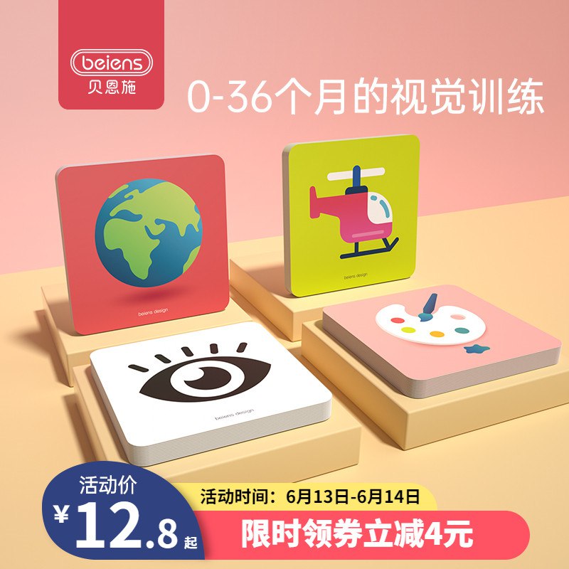 9.8亓【贝恩施旗舰店】婴儿启蒙黑白卡片早教卡科学培养宝宝的认知能力真实还原 色彩鲜明 多种玩法分段式启蒙 宝宝成长好帮手！(gwad2NBaXko)/