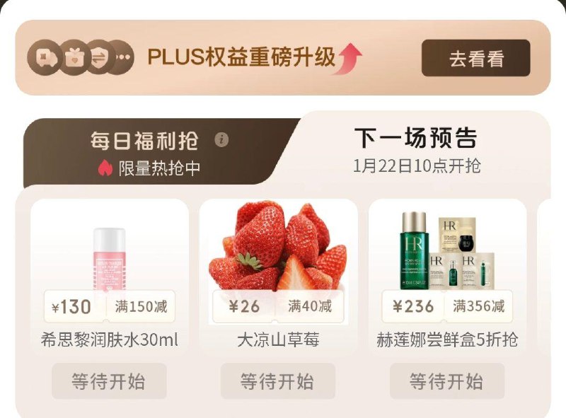 10点plus每日福利抢