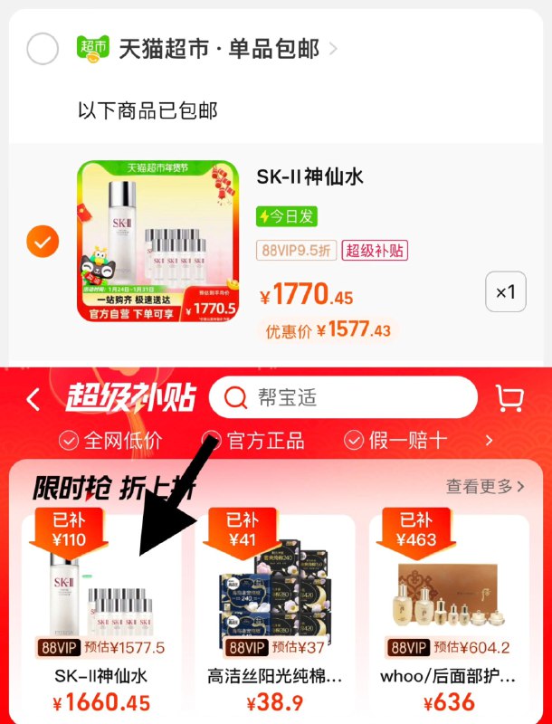 1.收藏-猫超-超极卜贴加购1件，vip【1577.43】SK-II精华露神仙水230ml+30ml*8/ CZ1954 /Z3u7W8lHC7N//