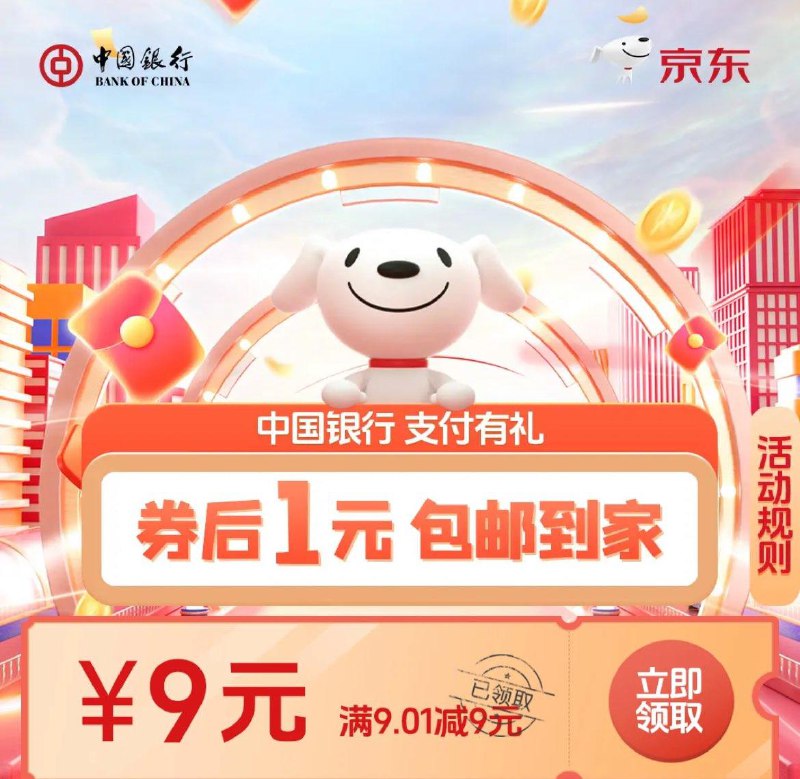 中行9.01-9券