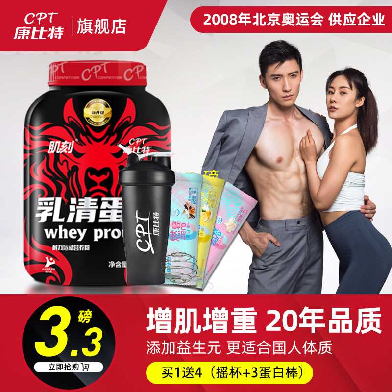 14.9元【康比特旗舰店】肌刻健身高级乳清蛋白粉450g(V9mjcAjrtzi)/