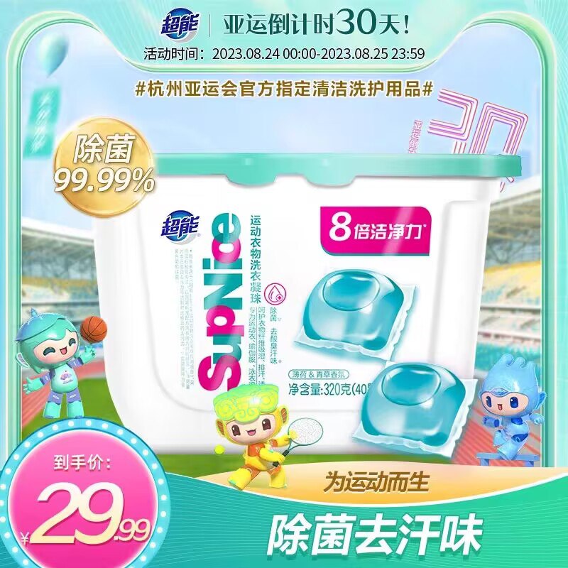 3件 拍3件 大牌39.7💵超能洗衣凝珠40颗*3盒)mDtSdxU3bAr)/ CZ11//杭州亚运会官方指定洗护用品为运动衣、瑜伽服、泳衣设计