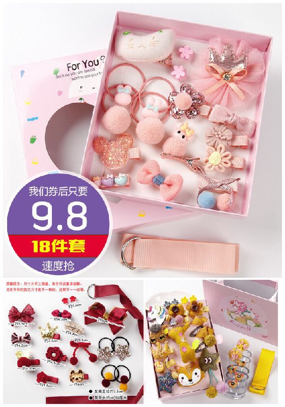 【18件套】儿童发饰套装可爱宝宝小发夹原价14.8元【券后9.8元】包邮