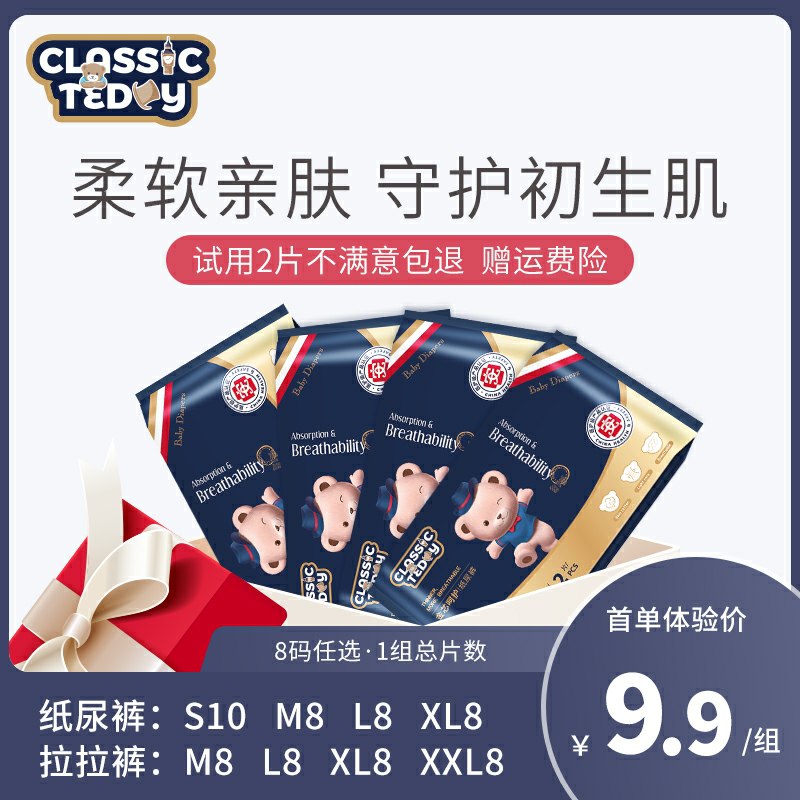 0.(∩_∩).0①领券 加购物车1件精典泰迪超薄纸尿裤(DLGdcgy3Hbj)//