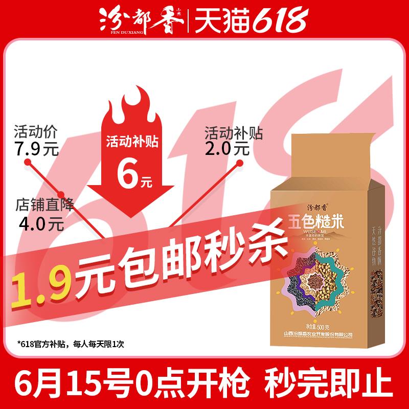 1.9💵秒杀五色糙米杂粮米新米500g/ CZ3457 /)txvydJQrau7)//---全品券 d.618day.com/618