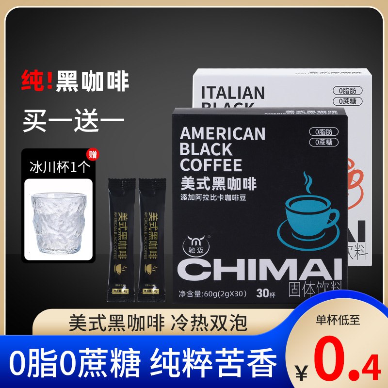 9.9元【驰迈旗舰店】纯黑阿拉比卡美式咖啡30杯)RwpcdkWEKXv)/ CZ11/