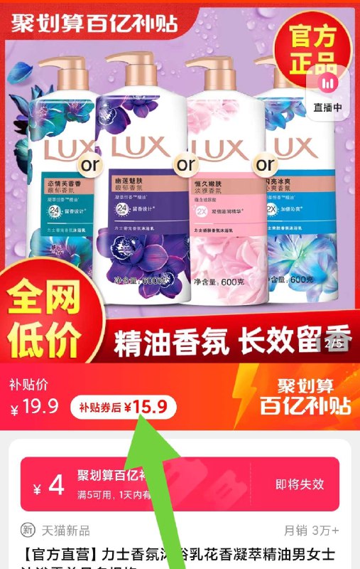 15.9元 百亿补贴拍下变价【联合利华官方旗舰店】力士香氛凝萃精油沐浴露600g(S3Kb2ZV5oja)/