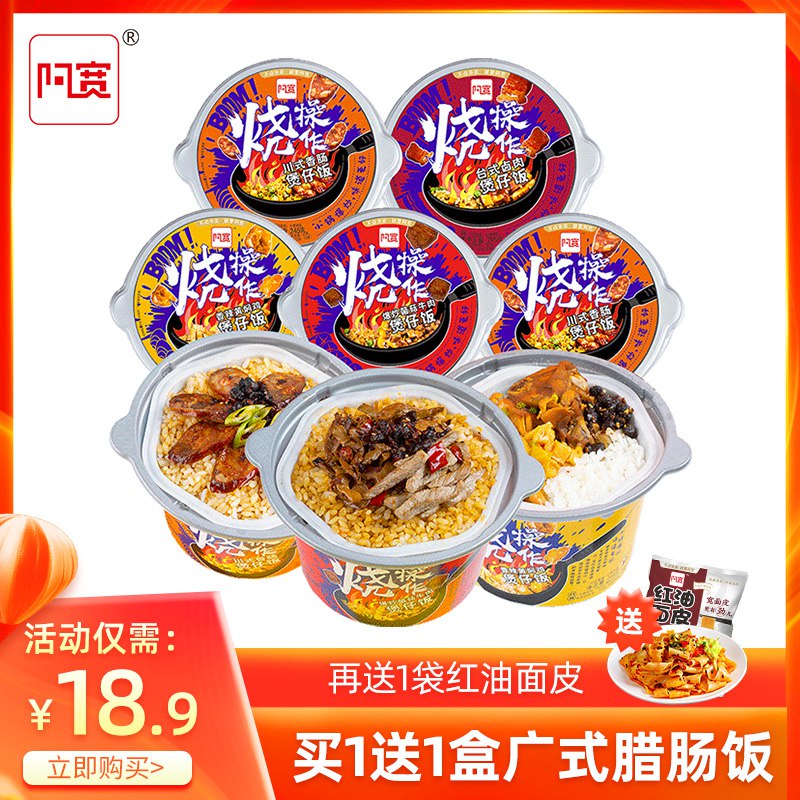 15.9元  拍1发2  阿宽旗舰店香肠&腊肠&卤肉自热煲仔饭2盒(Tw4lcMA3073)/ 拍下即送阿宽红油面皮一袋/