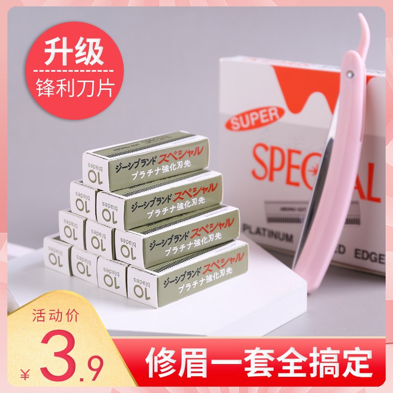 1.9元 haryana修眉刀片10片(v3tTcBjUSqP)/