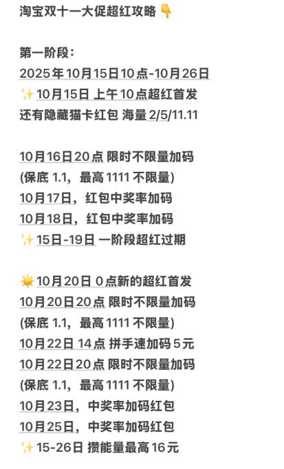 0点刷新，淘宝超红会场❗10.15-10.19 每日都有无门槛最高得25888元，多备几个号☀存一下 每天都可以拿取京东每日红包 u.jd.com/B6LfD0s淘宝每日红包 m.tb.cn/h.S7EJjqa