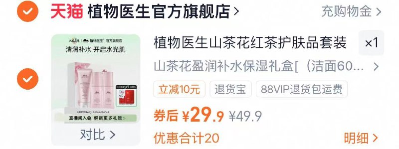 1植物医生水乳3件套 💰29.9含洁面60g+水60ml+乳60ml-9块/件的植物医生正装 闭眼冲
