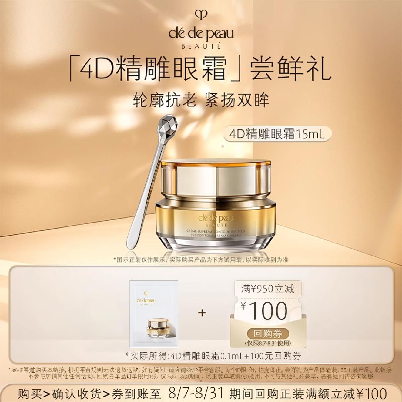 1试用 肌肤之钥CPB 4D眼霜一片装0.1ml/ CZ7594 9/J7o64kAZ6lM//://