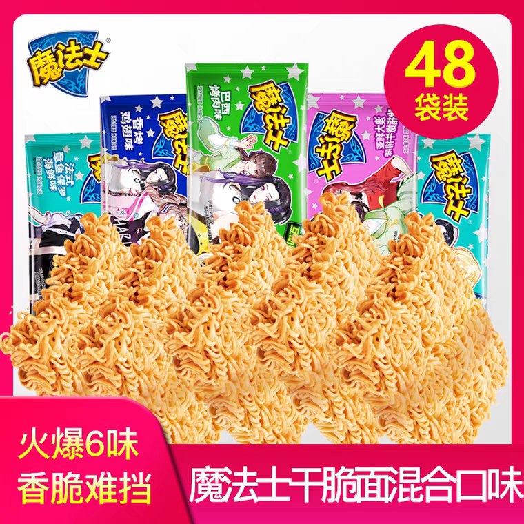 先领券/零点后下单魔法士多口味干脆面19.8元48包  (CzAw1z4wVE1)