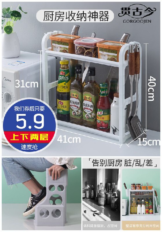 【贯古今】双层厨房收纳置物架原价8.9元【券后5.9元】包邮