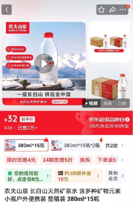农夫山泉好圿，来囤上京东折2块/瓶！咱半圿到手这大热天☀冰镇下巨解暑~