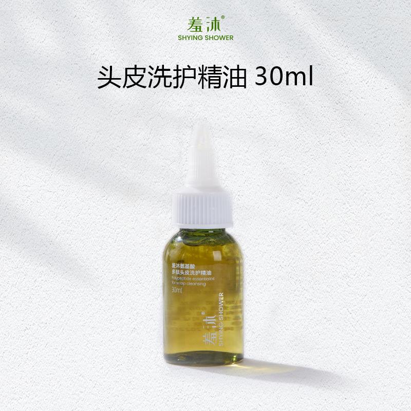 0.01试用 羞沐氨基酸洗护精油30ml/ CZ3457 /)ZZrfdr0R7iI)//---全品券 d.618day.com/618