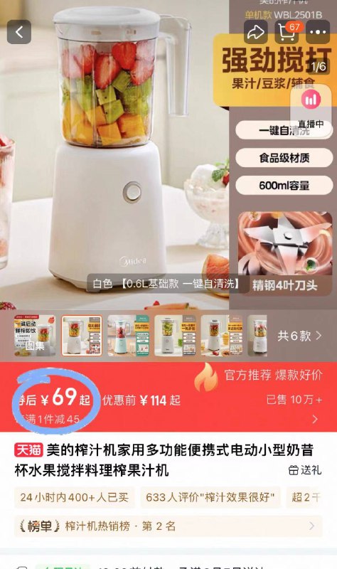 69元❗一机多用🍧美的电动便携榨汁机600ml鲜榨果蔬汁 两分钟就能喝到实现家庭果汁自由！速度冲！-9/dSP246E31hu// AA11