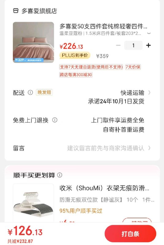 领200-100支付券