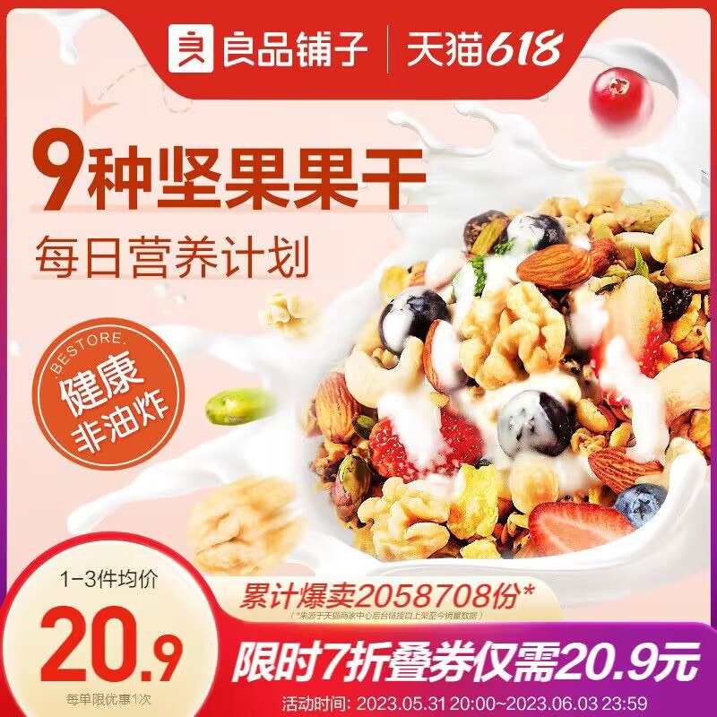 0点 16.9💵！好久没活动啦！良品铺子旗舰店每日麦片400克)ilqldKfk37G)/ CZ11//良品铺子的，都是真材实料！！超市雷打不动40多块钱一包---全品券 d.618day.com/618