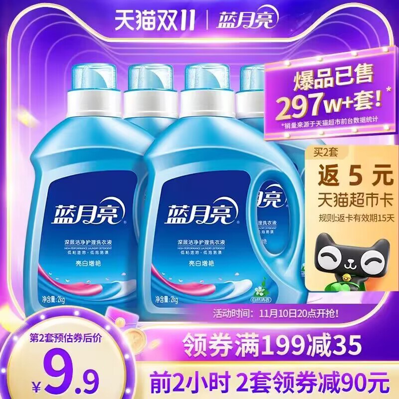 88vip拍2件 到手94💵下单送5猫卡=89💵到手折合3.7💵/斤 大促史低价蓝月亮亮白洗衣液套装24斤)7qEzWWTRRyi)/ CZ11/搜索隐藏优惠
