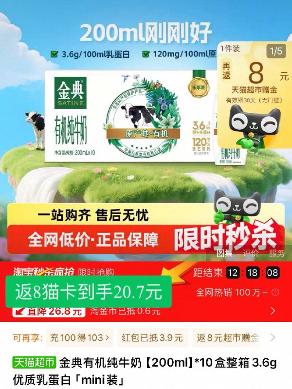 返猫卡 🍑礼金 到手20.7元【金典】有机奶200ml*10盒下拉详情页，进入疯抢下单√全家都爱的奶！香浓又好喝！线下超市做特价都要65一箱-9/1N1s4mrcdXU// AA11
