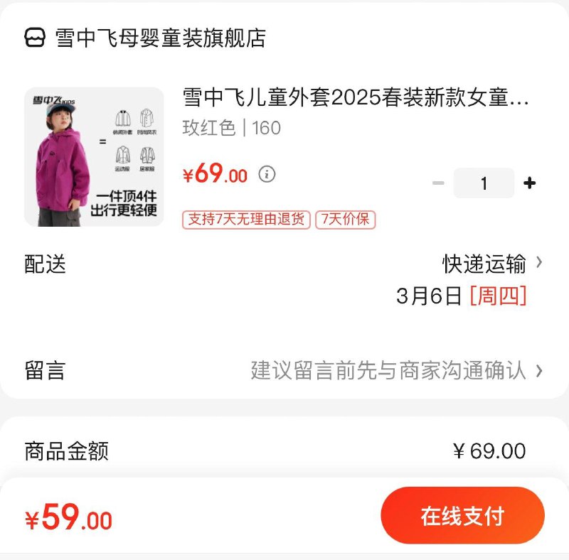 59亓 雪中飞儿童防风夹克衫
