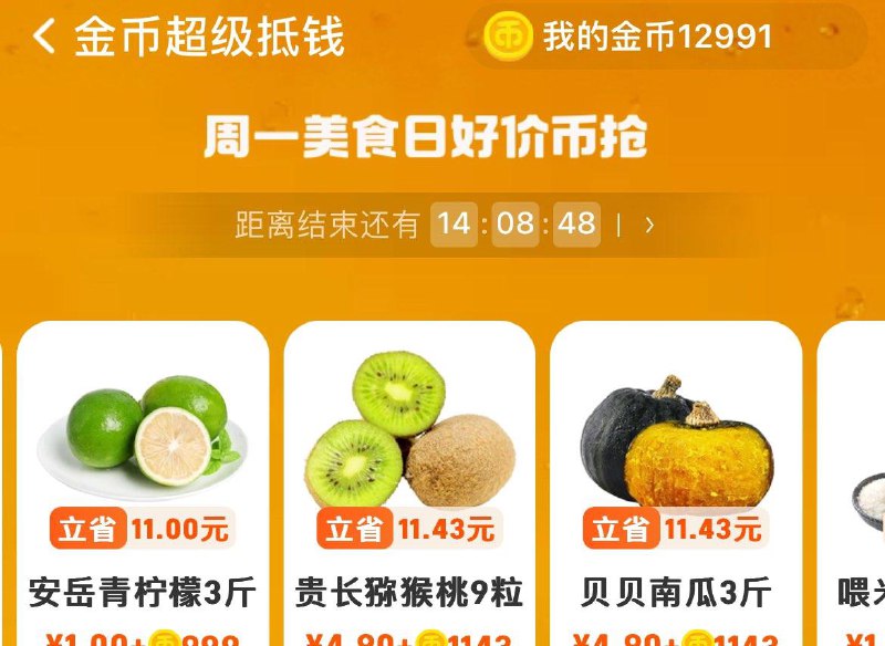 淘金币-超级抵钱  1亓柠檬