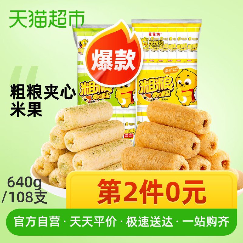 4、天猫超市笨笨狗粗粮夹心米果棒蛋黄味108支下2件 (6EJN1EwOjDv)