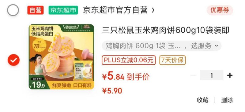 青海  陕西 其他的地区自测一下三只松鼠玉米鸡肉饼600g 10袋装，5.8