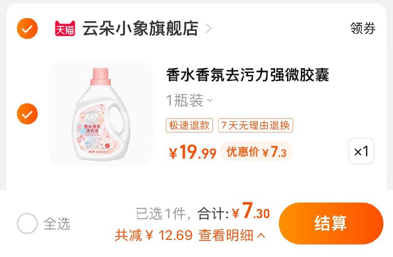 9.9亓 拍1瓶装 云朵小象旗舰店可叠签到 到手7.3亓云朵小象香氛洗衣液4斤/ CZ0001 /)SyvrdMEiwxu)//
