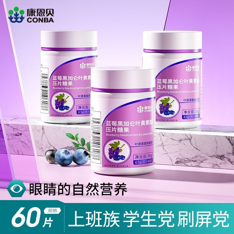 0点后下单 先领券14元康恩贝蓝莓叶黄素60片/瓶(GUk82epYGqI)/ 经常看手机/电脑的小伙伴可以买这个补充一点叶黄素