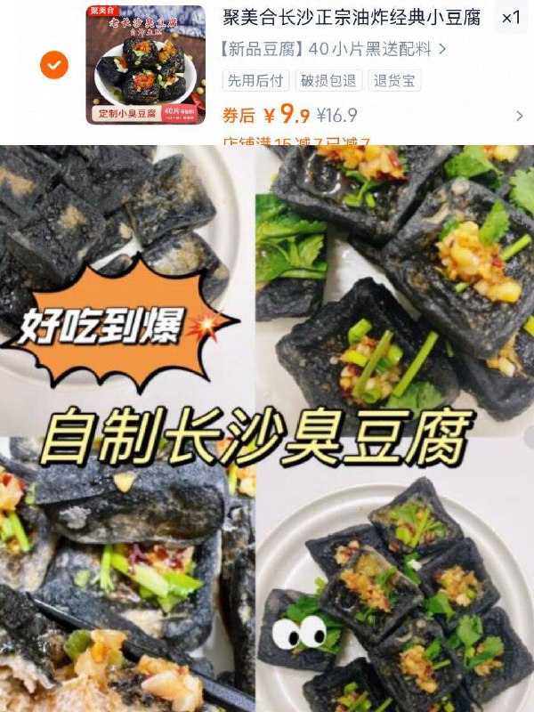 9.9元❗拍下赠送调料聚美合⭐臭豆腐生胚40片买回去炸一会，送灵魂配料也算实现长沙臭豆腐自由咯-9/fMSM4j3RjKZ// AA11