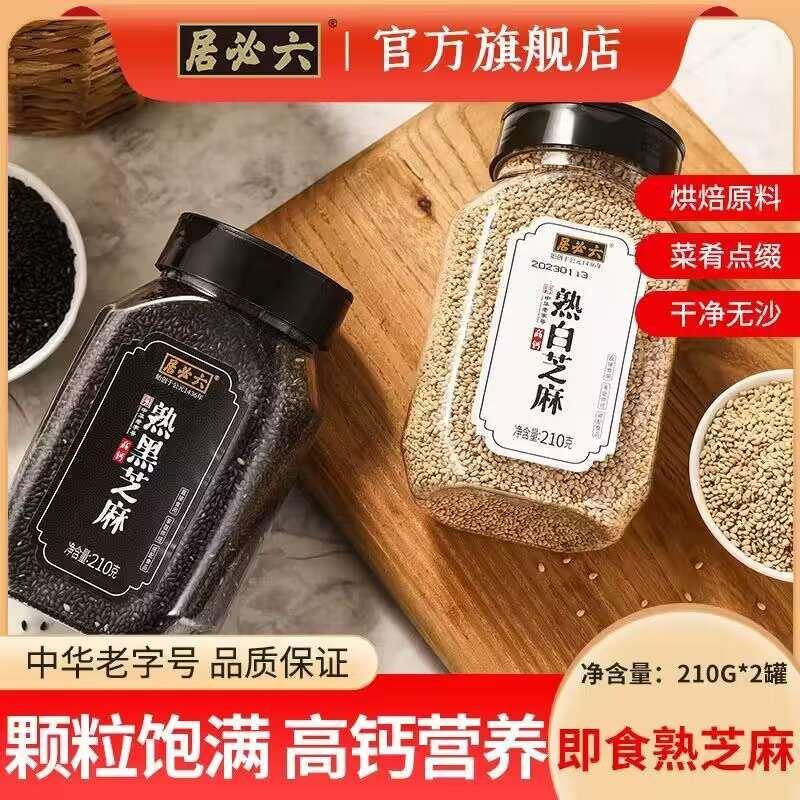 1.領奍 加入购物車1件【六必居旗舰店】高钙即食熟芝麻2瓶420g/BTdyWEaZ7G6/ AA11早上吃1勺 秃头少女的坚持还能给菜品增香or做辅食喔好处多多么有坏处 快囤起哇------𝙏𝘽  超级红包d.618day.com/618