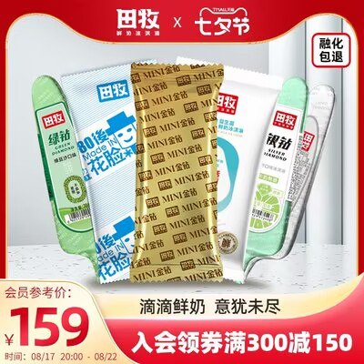 0点开始 99💵【田牧旗舰店】田牧冰淇淋青柠味组合装32支)c67VdDwIzwK)/ CZ11//添加生牛乳，国货鲜奶冰淇淋无甜味剂无防腐剂，融化包赔