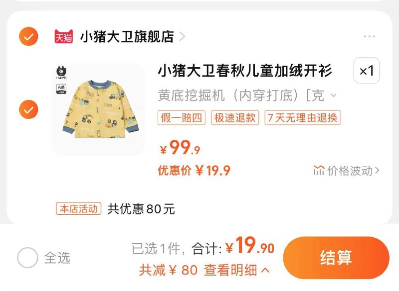 19.9起，小猪大卫官旗店小猪大卫儿童秋冬加绒棒球服6/X0U9W77MMsJ//:/ CA1371/:/ MF1001
