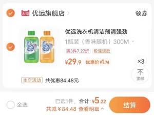 优远洗衣机清洁剂300ml拍3件5元 神价速度)BFeLdlk5NNk)/ CZ11//